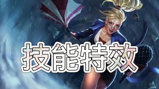 激鬥峽谷 珍娜 氣象主播 皮膚技能特效 x Wild Rift Janna Forecast Skin Spotlight