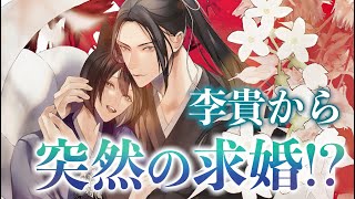 角川ルビー小説大賞《読者賞》受賞！「白の九尾は月影の皇子に恋う」作品PV