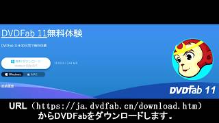 DVDFab Blu Rayリッピングの使い方