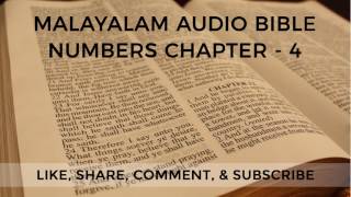 Numbers Chapter - 4 | Samkhya Adhyāyaṁ - 4 | സംഖ്യാപുസ്തകം അധ്യായം - 4