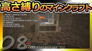 【Minecraft】高さ縛りのマインクラフト 第8話【ゆっくり実況】Height limit Minecraft part8