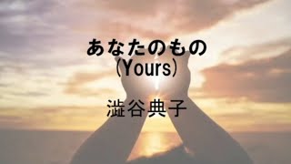 【ゴスペル 日本人女性】「あなたのもの（Yours）」オリジナル曲・ゴスペルフェスティバル