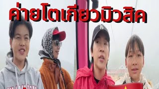 เวียดนาม🇻🇳(ep.4)ขึ้นกระเช้าลอยฟ้าบนภูเขาบาน่าฮิว ชมวิว‼️บอสบิ๊กพาทัวร์ ตื่นเต้นสุดๆ‼️