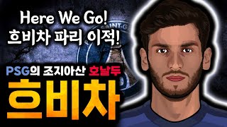 Here We Go! 흐비차 PSG 이적! 이강인 새로운 파트너, 조지아산 호날두 흐비차는 어떤 선수?