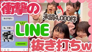 【恥ずかしすぎ】「仲良し同期」と「実の姉妹」の普段のLINEを抜き打ち調査したら、未公開のヤバい事実が発覚した件wwwwww