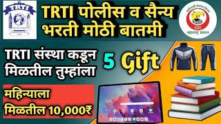 trti new update today | trti police new update |  | trti bharti update | trti police bharti || #trti