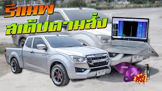 All new 1.9 รีแมพกล่องหลัก สเต็ปใช้งานแอบซิ่งนิดหน่อย