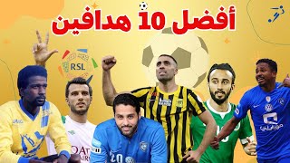 أفضل 10 هدافين في تاريخ الدوري السعودي للمحترفين!! قائمة هدافي دوري المحترفين السعودي
