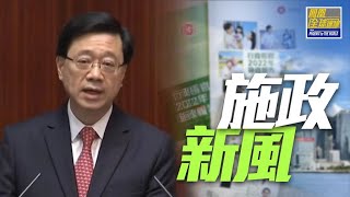 施政新風謀新篇 多措並舉開新局｜#香港 政府土地政策將對解決住房起何種作用？人才新措對哪類人群具有吸引力？｜鳳凰全球連線 20221019