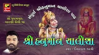 Hanuman Chalisa Full - Ishardan Gadhvi | Jai Hanuman Gyan Gun Sagar | FULL Audio | RDC Gujarati