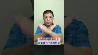 租客換鎖~需房東同意嗎