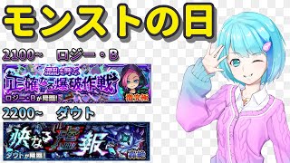 【モンスト】視聴者参加型、運極を作りたい！【Vtuber/汐崎ルイ】