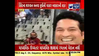 Happy Birthday Sachin Tendulkar : હેપ્પી બર્થડે સચિન તેંડુલકર -  Latest Gujarat News