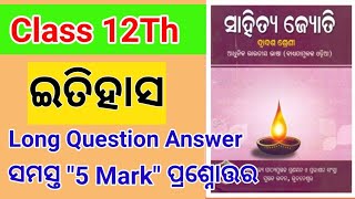 Itihasa mil Odia question answer//itihasa mil odia question answer long.