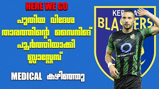 Here We Go : പുതിയ വിദേശ താരത്തിന്റെ സൈനിങ് പൂർത്തിയാക്കി ബ്ലാസ്റ്റേസ്⚡  Medical കഴിഞ്ഞു🤩Kbfc News