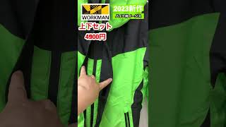 ワークマン2023冬イージス・バイク用　#ワークマン　#バイク　#shorts