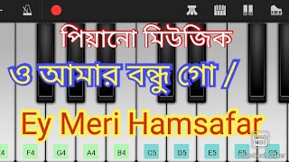 O amar bondhu go / Ey meri Hamsafar | Salman shah | Amir khan | Mousumi | Mobile Piano