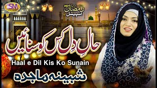 New Naat Sharif 2021 - Haal e Dil Kis Ko Sunaen - Shabeena Majida - Official Video