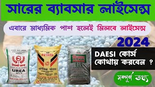 Fertilizer Business Licensing: The West Bengal Model