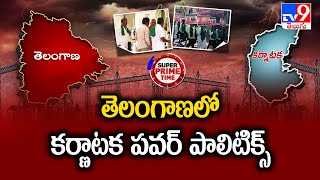 Super Prime Time : తెలంగాణలో కర్ణాటక పవర్ పాలిటిక్స్..! | Telangana Elections 2023 - TV9