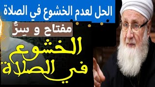 كيف تصلي صلاة صحيحة خاشعة مقبولة بإذن الله ‼️استعدادا لشهر🌙رمضان شهر الغفران والرحمة والبركة