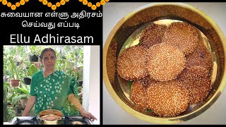 சுவையான எள்ளு அதிரசம் செய்வது எப்படி/Crispy Chettinad Special  Ellu Adhirasam- Revathy Shanmugam