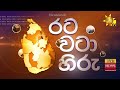 කුඩු මාට්ටු වූ ඊරියගහදොළ බවලතී hiru news