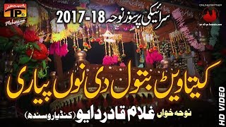 Kita Wairn Batool Di - Ghulam Qadir Dayo - 2017-18 Noha - TP Muharram