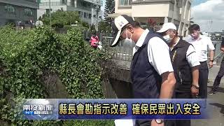 大排水溝深達兩米 鄉親陳情補做欄杆   南投新聞