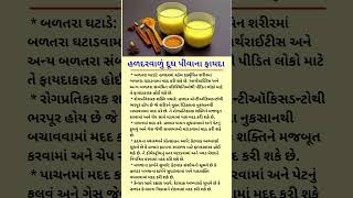 હળદરવાળું દૂધ પીવાના ફાયદા #healthtips #ayurveda #shorts