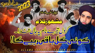 karoon tery naam pay jaan fida - koi gul baqi rahega na chaman reh jayega by allama farooq ul hassan