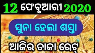 ପୁଣି କମିଲା ସୁନା ଦର | Today Gold price Odisha