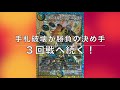 大会実況 ５文明 ドラゴンデッキ アクミ vs 光闇水 ドロマーロージアダンテ ゴリラ 非公認大会 対戦動画 デュエルマスターズ