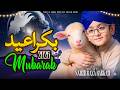 Naat Sharif 2026 | Qurbani Mubarak (Nasheed) | Bakra Eid Ayi | Najeeb Raza Barkati