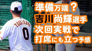 ジャイアンツ球場でサインを貰いに練習見学へ。巨人三軍読売ジャイアンツ吉川尚輝選手の現在。