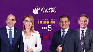 Դրամահավաք ԱԺ ընտրություններին ընդառաջ