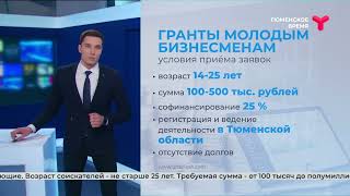 Гранты молодым бизнесменам