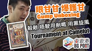 眼甘甘 爆鑊甘 Ch.59 - Tournament at Camelot 殺敵 唔洗用劍既 用黑旋風就得喇