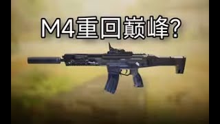 【使命召唤手游】顶峰相见，m4加强后重回巅峰！#Yd幻想