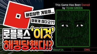 로블록스 해킹주의!! 새로운 해커 집단 Team Green 등장!? [로블록스]