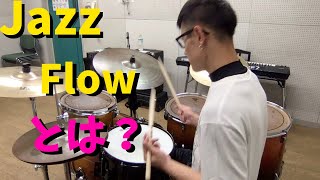 Jazz Flow!!　バークリー音大式！ジャズ入門編!!