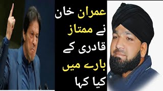 Mumtaz Qadri || Imran Khan about Mumtaz Qadri || Mumtaz qadri khadim hussain rizvi