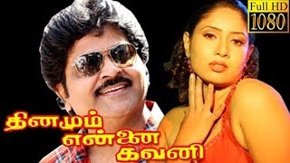 Dhinamum Ennai Gavani | Ramki, Sanghavi,Prakash Raj | Tamil Comedy Movie HD