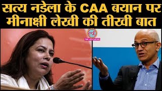 Microsoft CEO Satya Nadella ने CAA का विरोध किया तो BJP सांसद Meenakshi Lekhi ने ये कहा