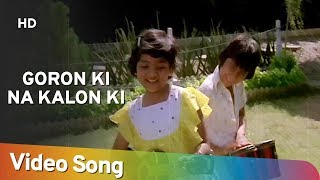 Goron Ki Na Kalon Ki | Master Chhotu | Baby Pinky | Disco Dancer | Bollywood Songs