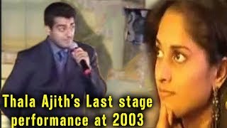 Thala Ajith's Last stage performance at 2003 - A rare video | Ajith Dance In Stage | Ajith Speech
