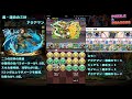 【パズドラ】rxの水版と噂のアクアマンを裏・運命の三針で試運転！【実況】