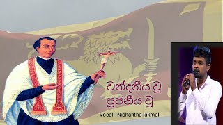 wandaneeya wu - වන්දනීය වූ | Nishantha lakmal #sinhala #catholic #hymn