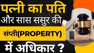Supreme Court Landmark Judgement on Wife's Right on Property Of Husband| Women's Property Rights