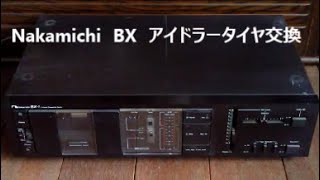 Nakamichi　BXシリーズ　アイドラータイヤ交換